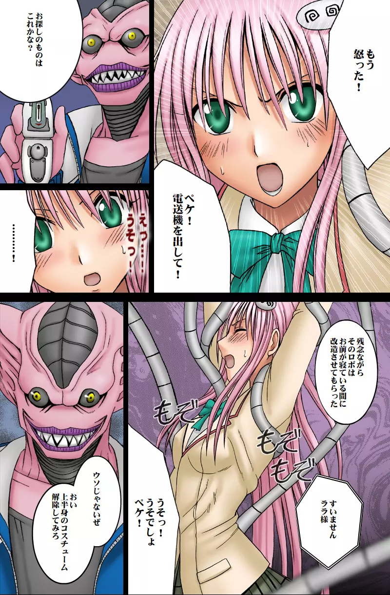 m_e-[Crimson Comics] {Full Color} (To-LOVE-Ru) Selfish (Jap) - page12