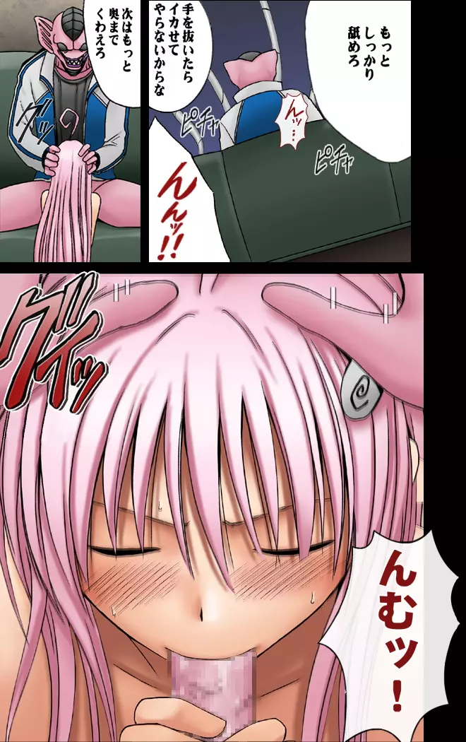 m_e-[Crimson Comics] {Full Color} (To-LOVE-Ru) Selfish (Jap) - page45