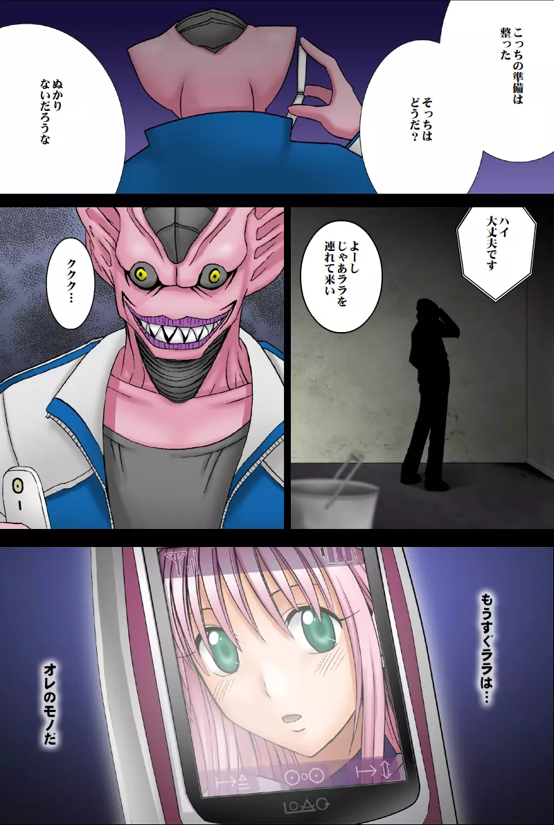 m_e-[Crimson Comics] {Full Color} (To-LOVE-Ru) Selfish (Jap) - page5