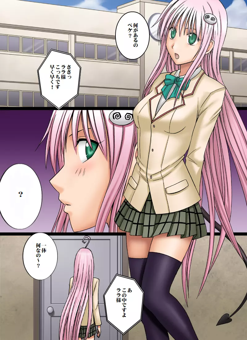 m_e-[Crimson Comics] {Full Color} (To-LOVE-Ru) Selfish (Jap) - page8