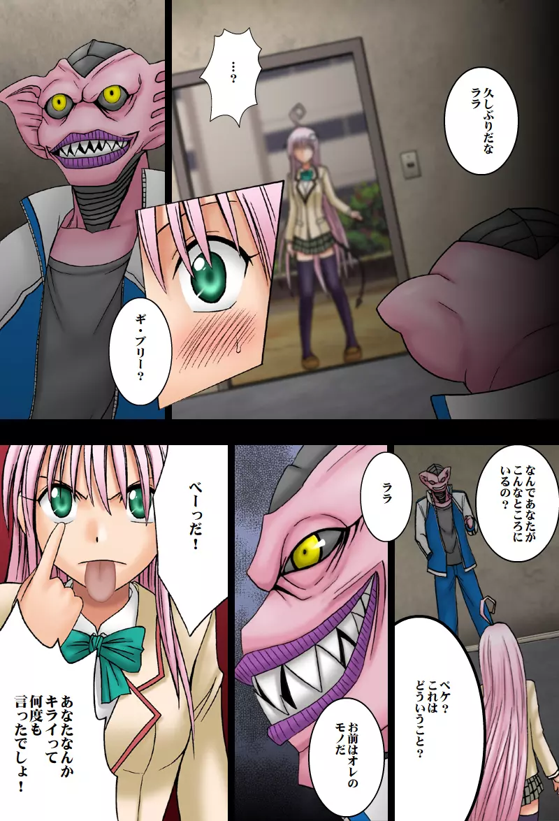 m_e-[Crimson Comics] {Full Color} (To-LOVE-Ru) Selfish (Jap) - page9