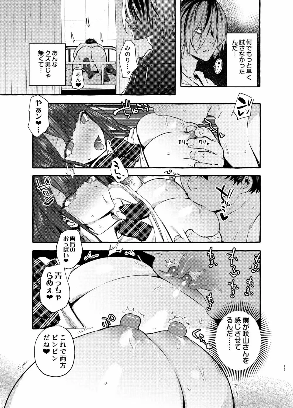 催眠NTRカノジョ - page16