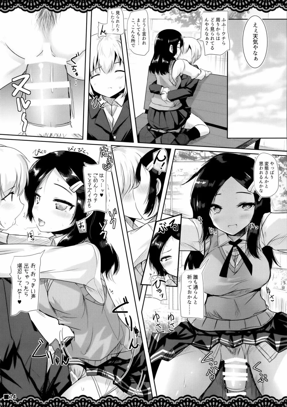 同級生のわるい黒潮さんと学校でこっそりエッチな事をする本 - page15