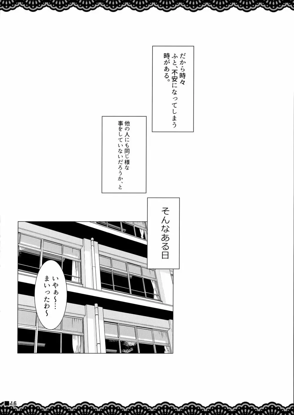 同級生のわるい黒潮さんと学校でこっそりエッチな事をする本 - page17