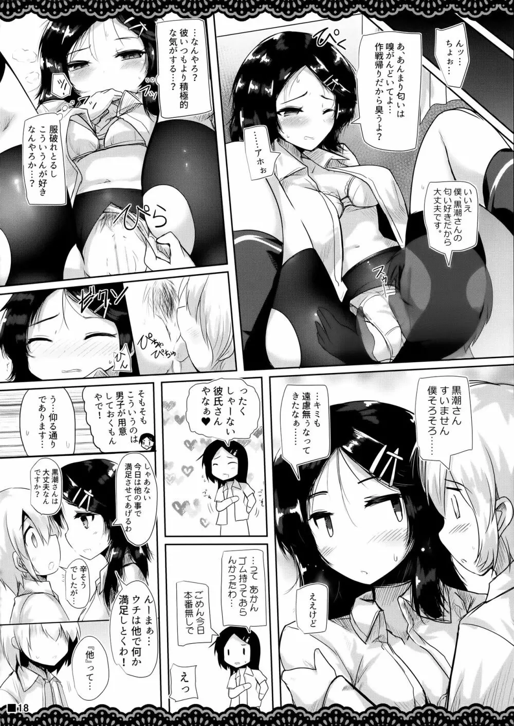 同級生のわるい黒潮さんと学校でこっそりエッチな事をする本 - page19