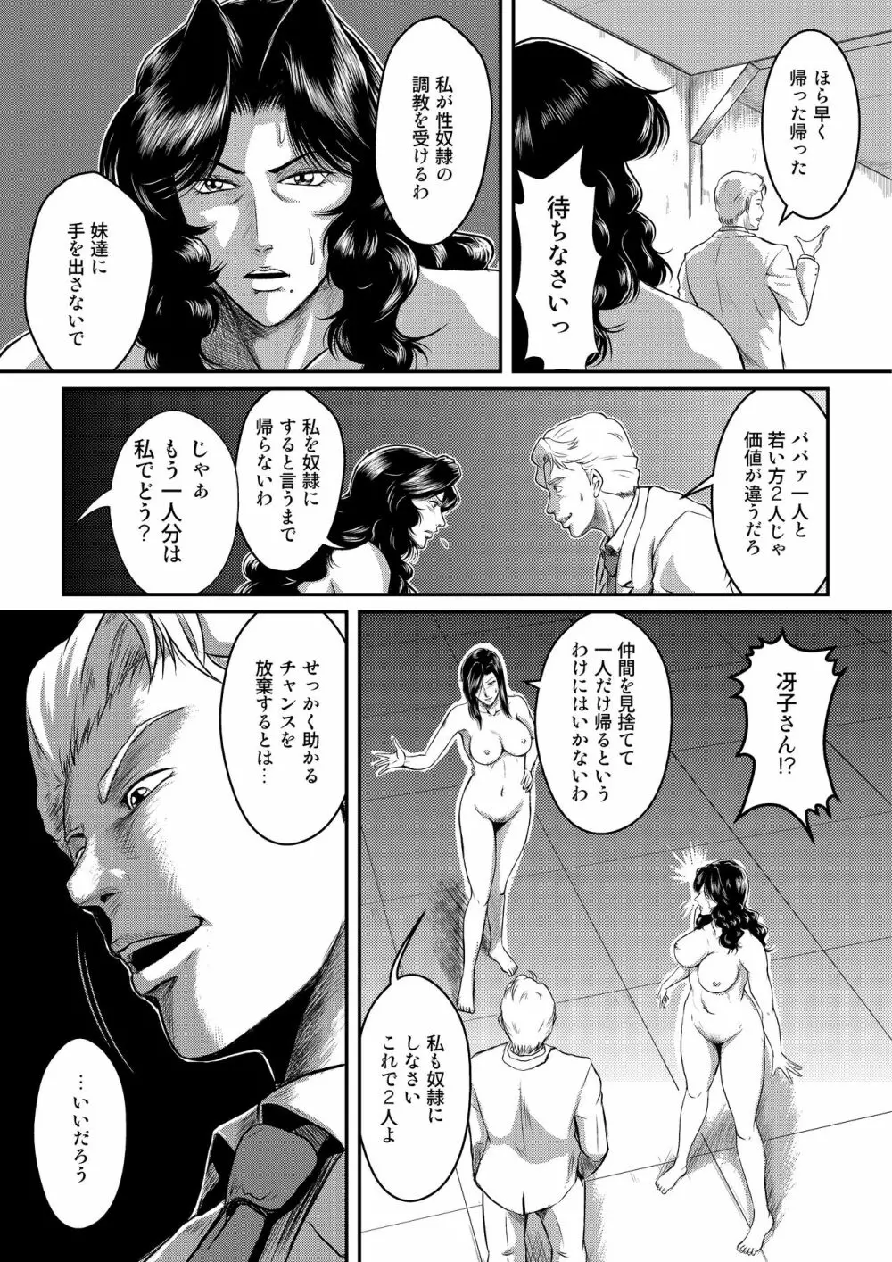 泥棒猫と警察犬 - page6