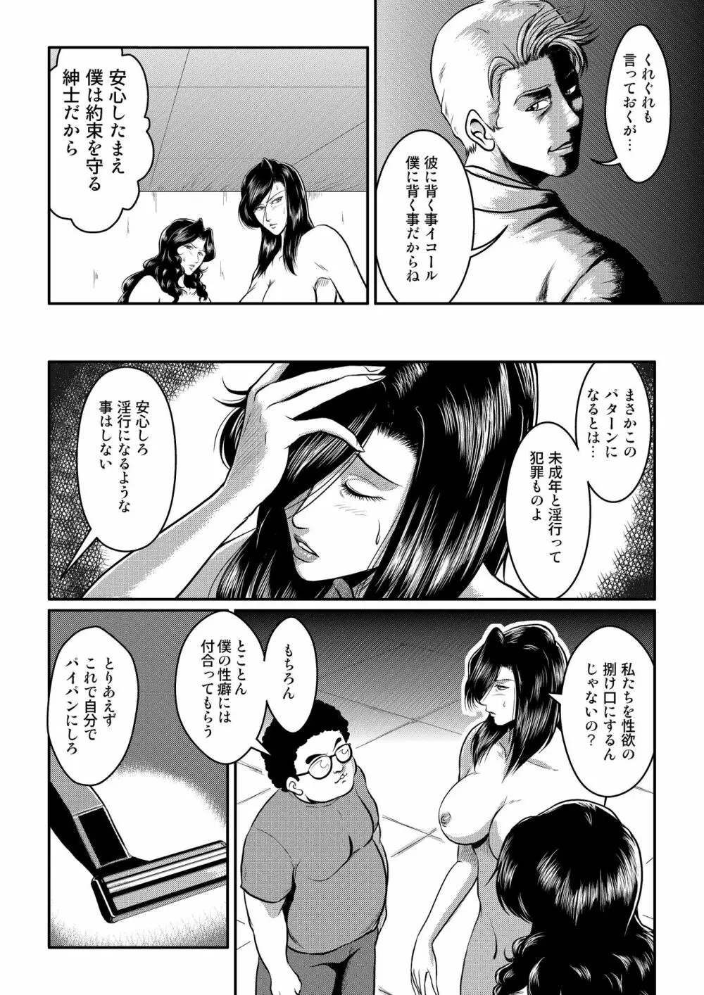 泥棒猫と警察犬 - page8