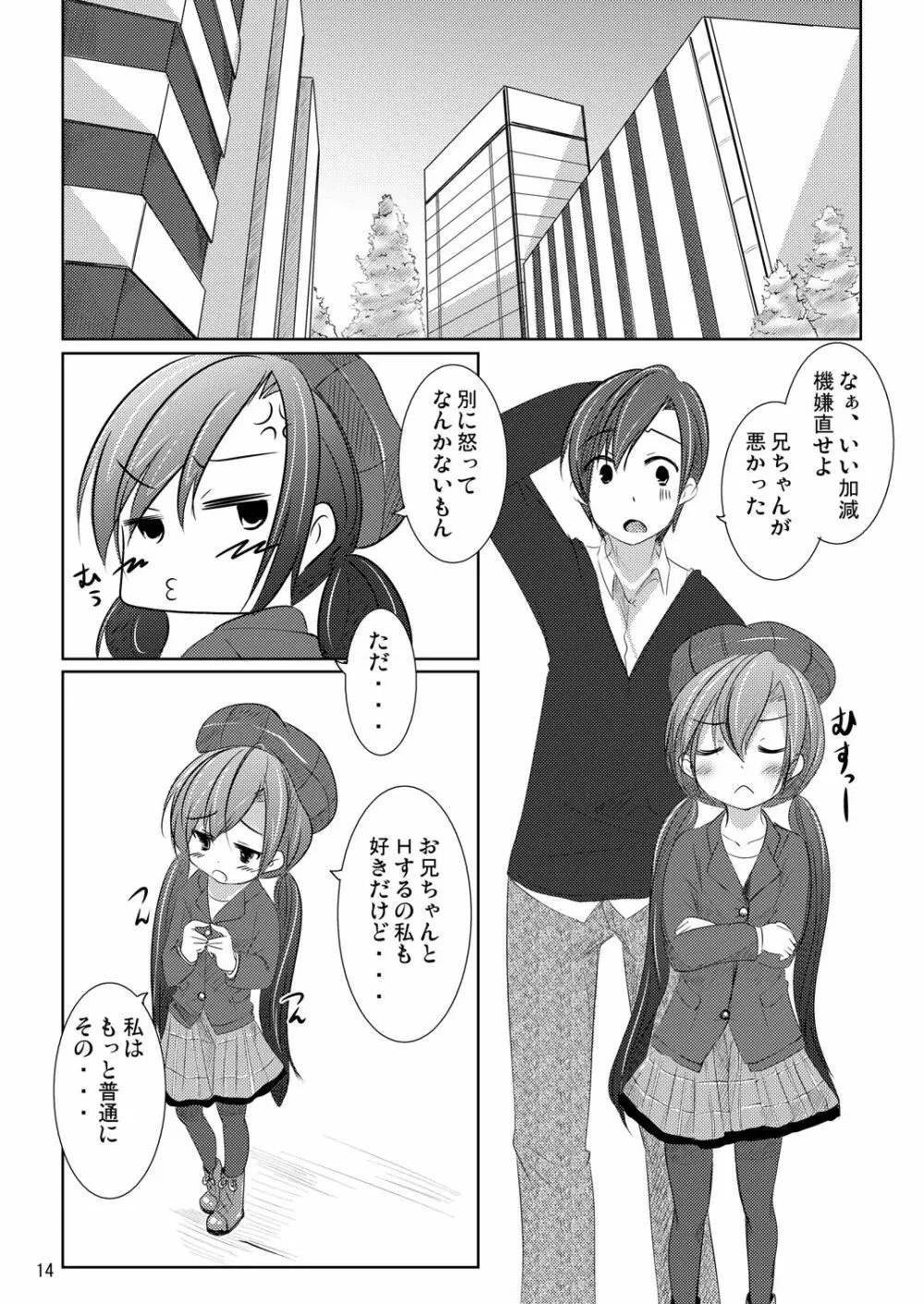 ななみちゃんの恋愛模様 - page13