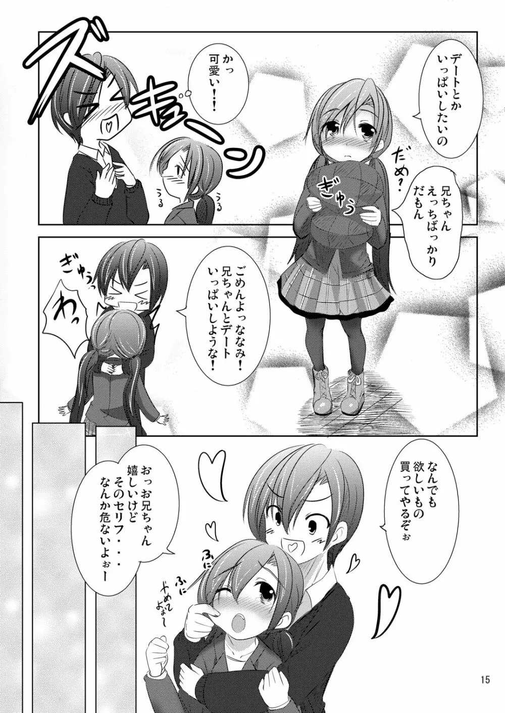 ななみちゃんの恋愛模様 - page14