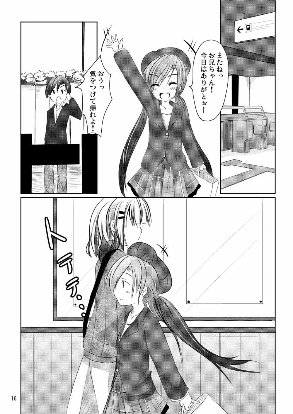 ななみちゃんの恋愛模様 - page15