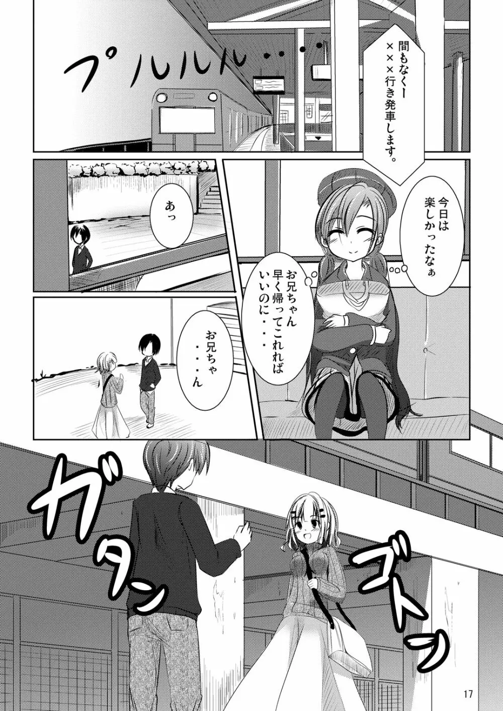 ななみちゃんの恋愛模様 - page16