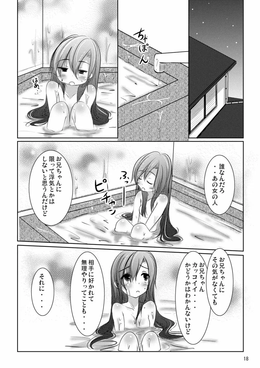 ななみちゃんの恋愛模様 - page17