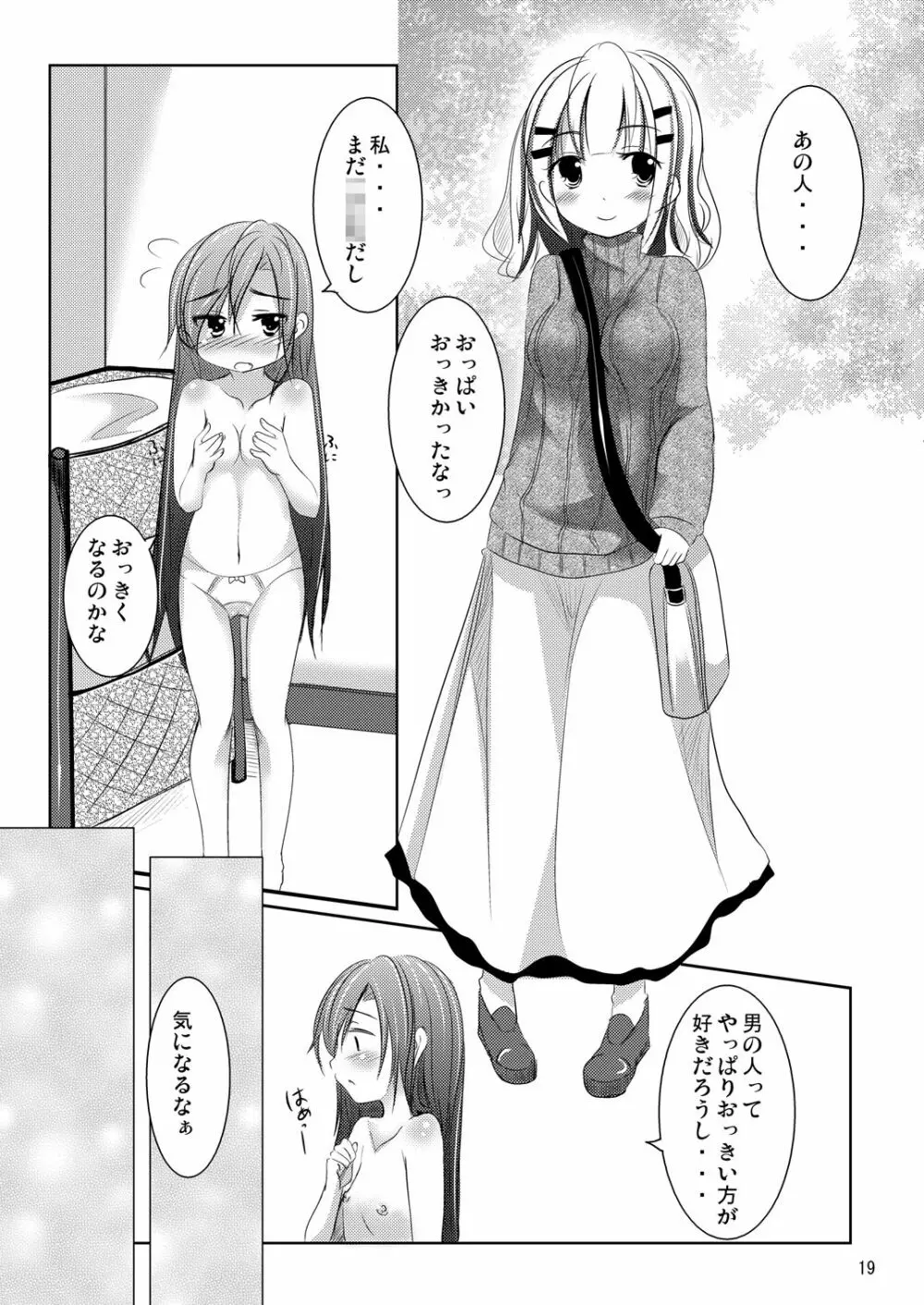 ななみちゃんの恋愛模様 - page18