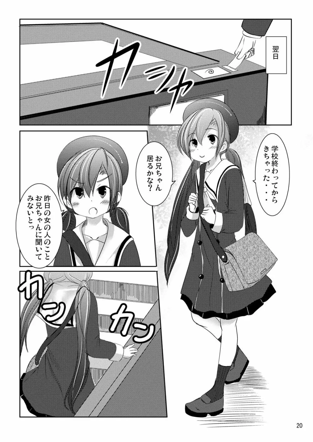 ななみちゃんの恋愛模様 - page19