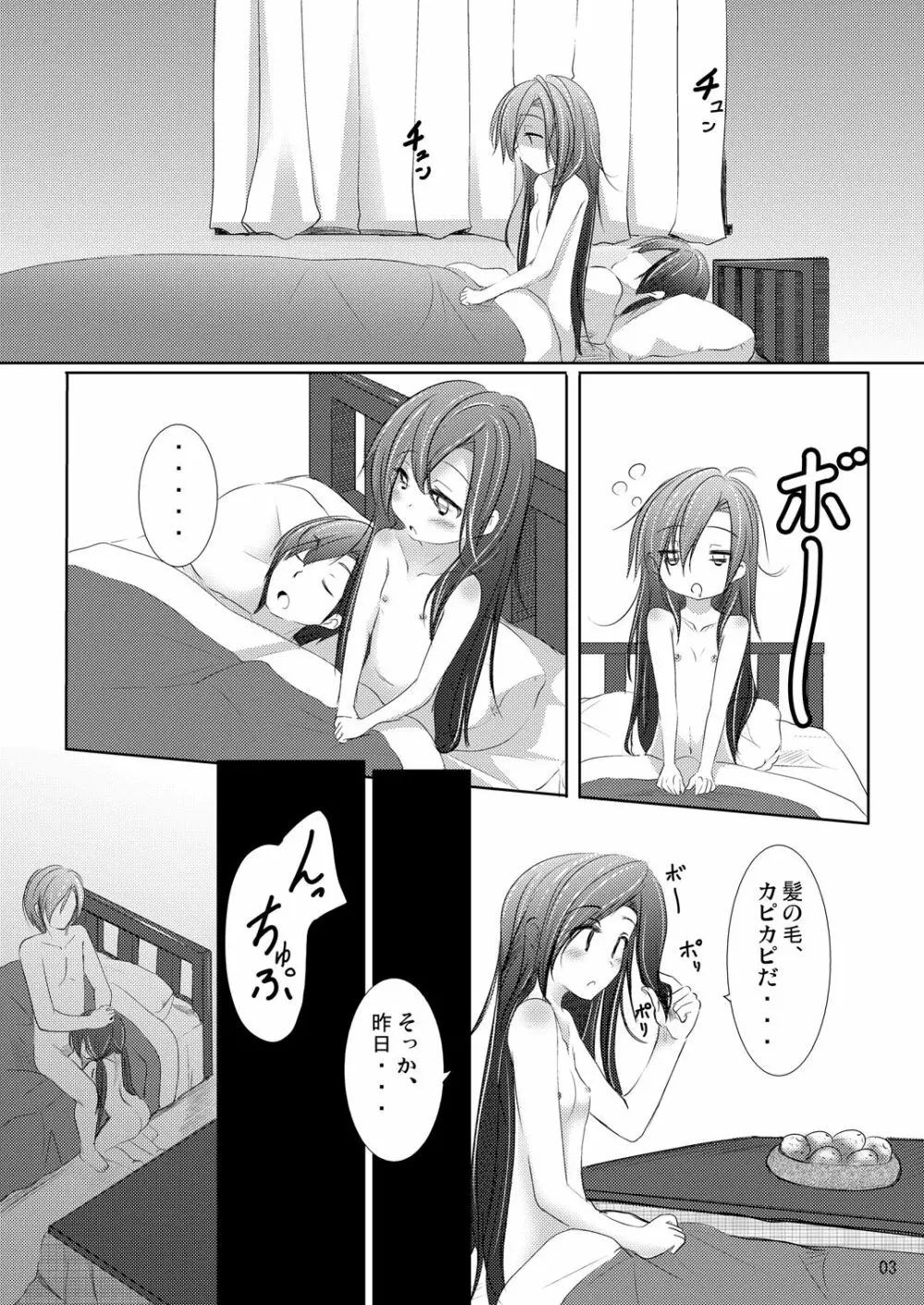 ななみちゃんの恋愛模様 - page2