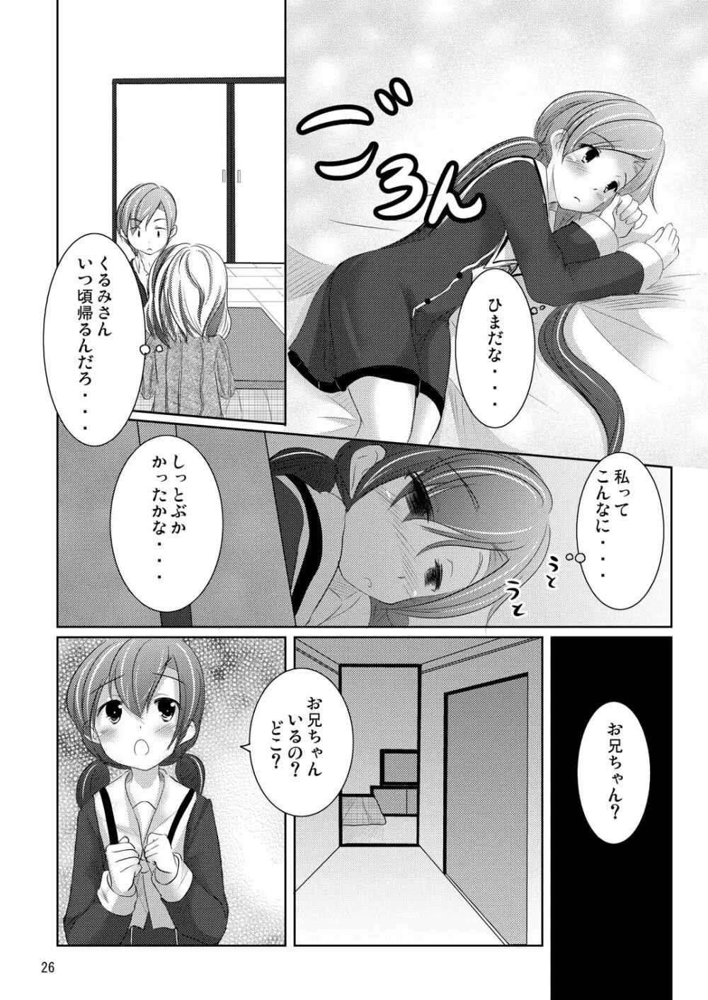 ななみちゃんの恋愛模様 - page25