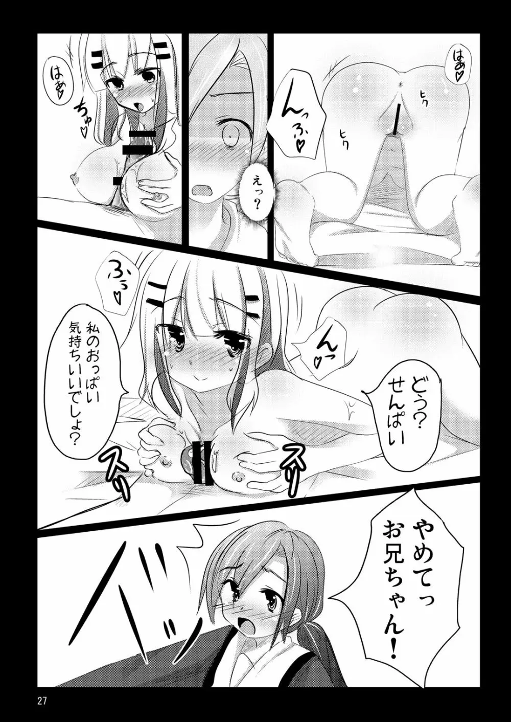 ななみちゃんの恋愛模様 - page26