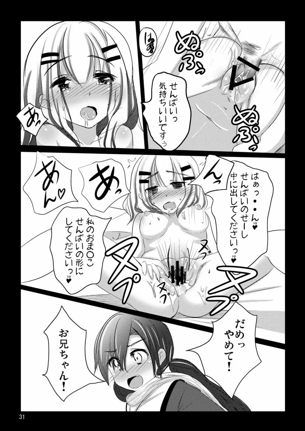 ななみちゃんの恋愛模様 - page30