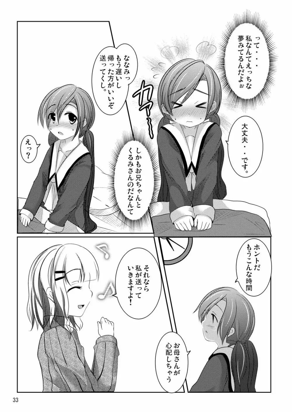 ななみちゃんの恋愛模様 - page32