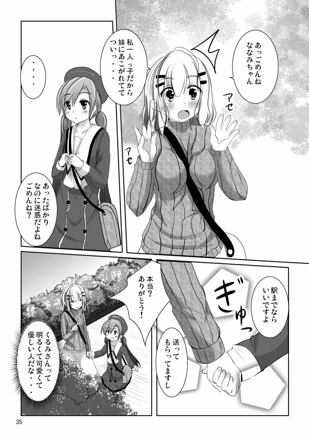 ななみちゃんの恋愛模様 - page34