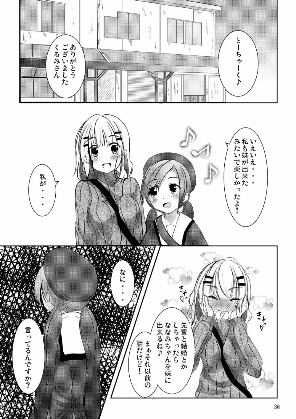 ななみちゃんの恋愛模様 - page35