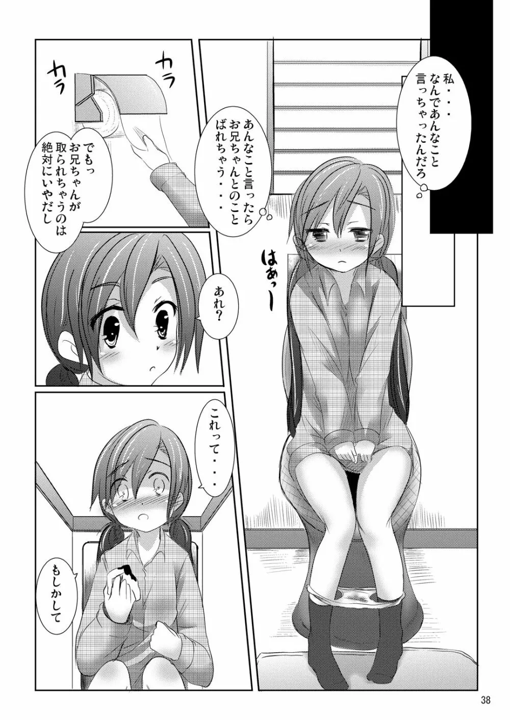 ななみちゃんの恋愛模様 - page37