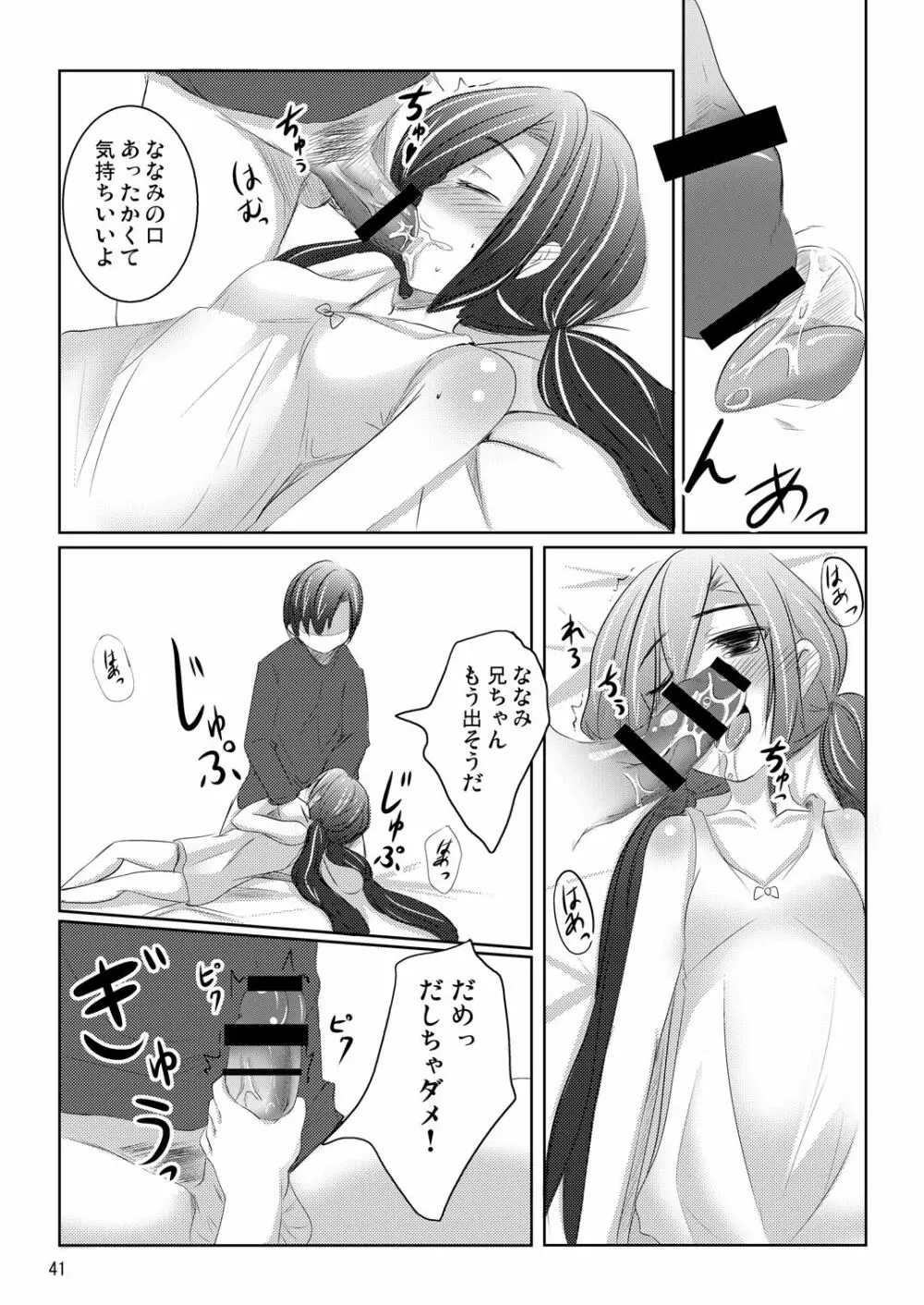 ななみちゃんの恋愛模様 - page40