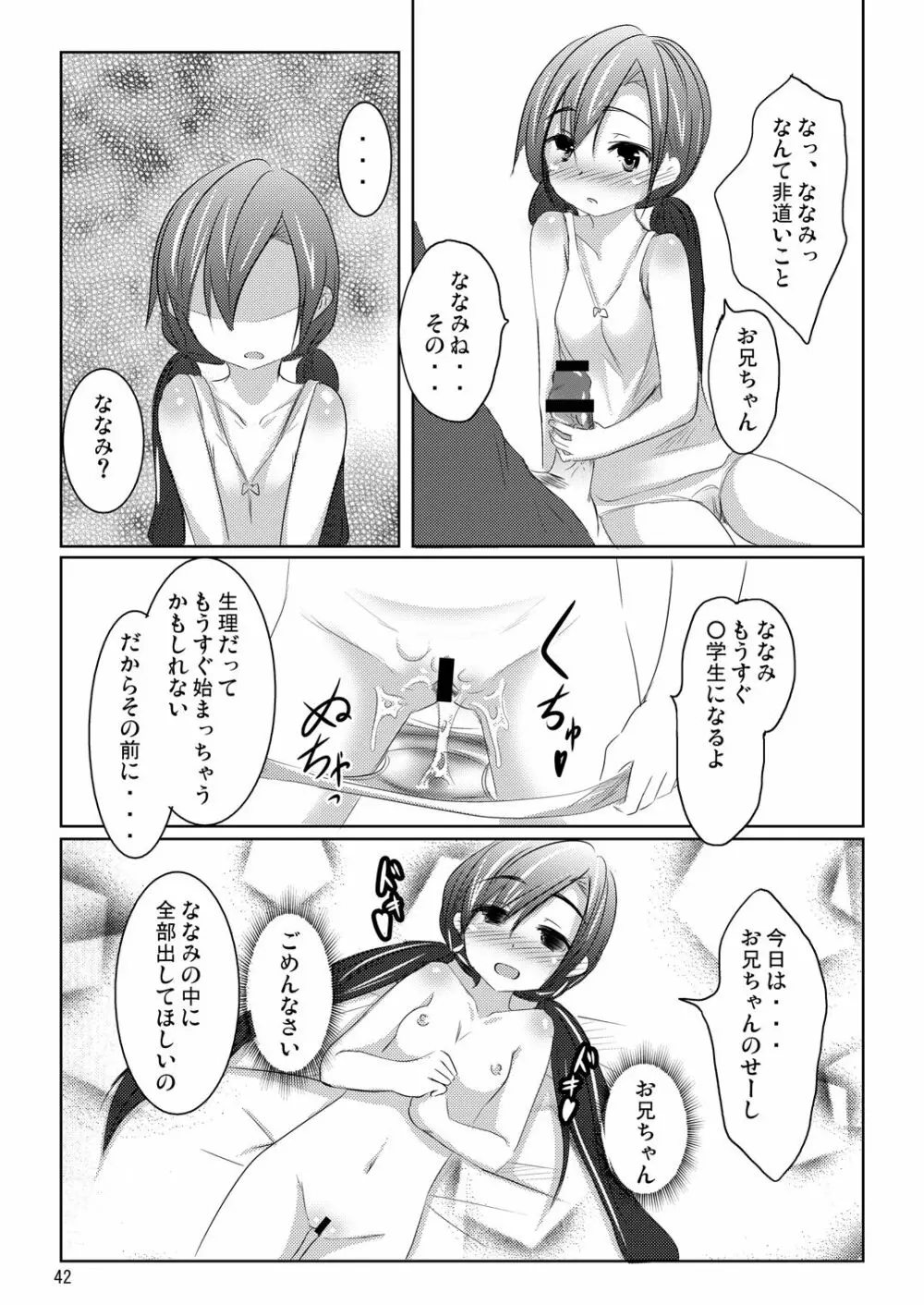 ななみちゃんの恋愛模様 - page41