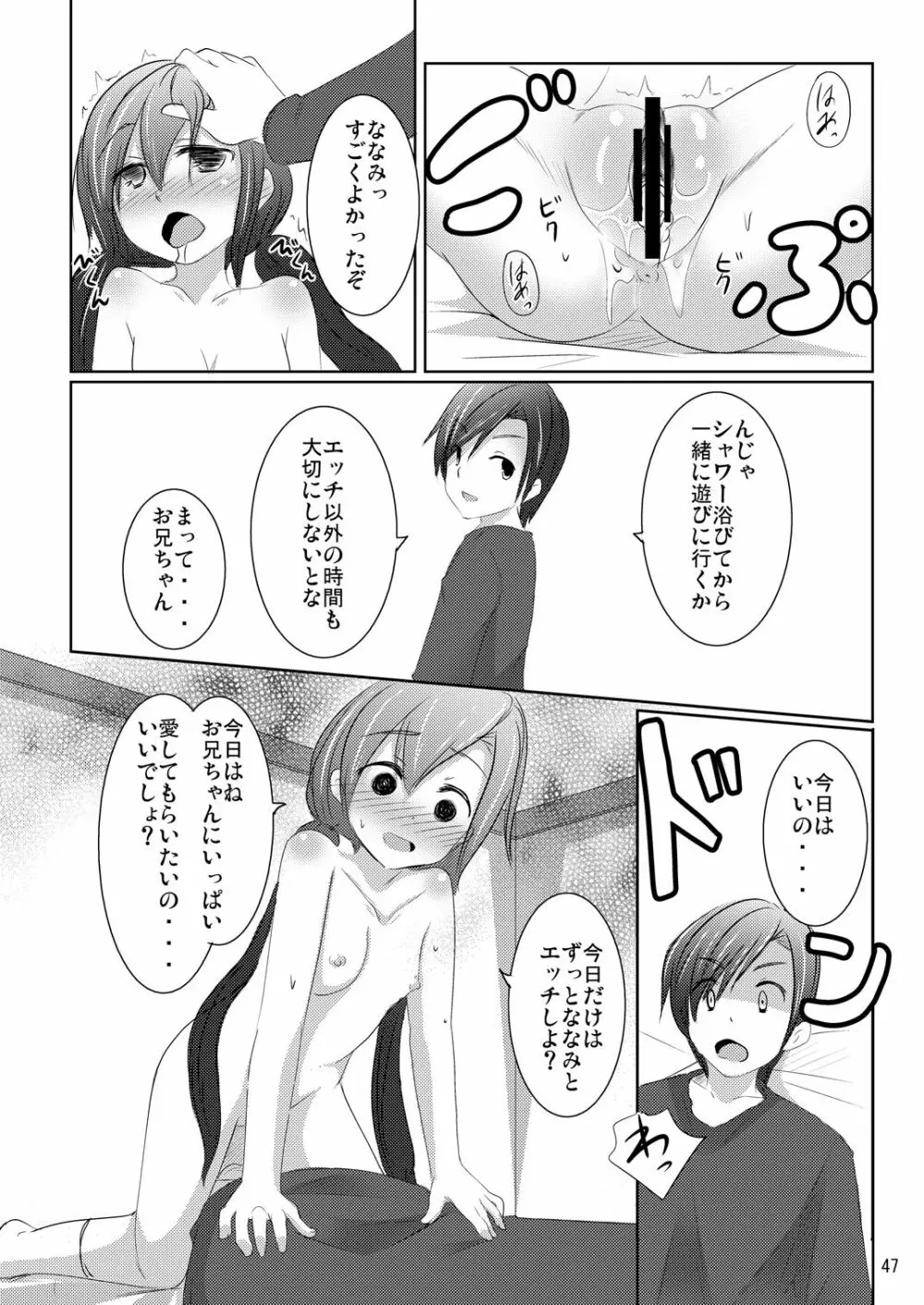 ななみちゃんの恋愛模様 - page46