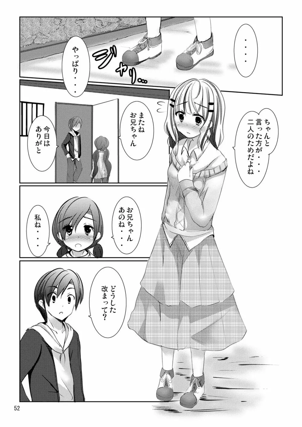 ななみちゃんの恋愛模様 - page51