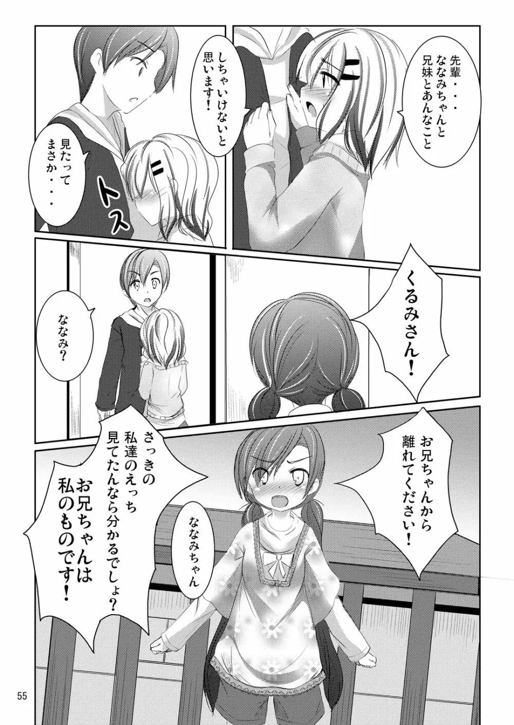 ななみちゃんの恋愛模様 - page54