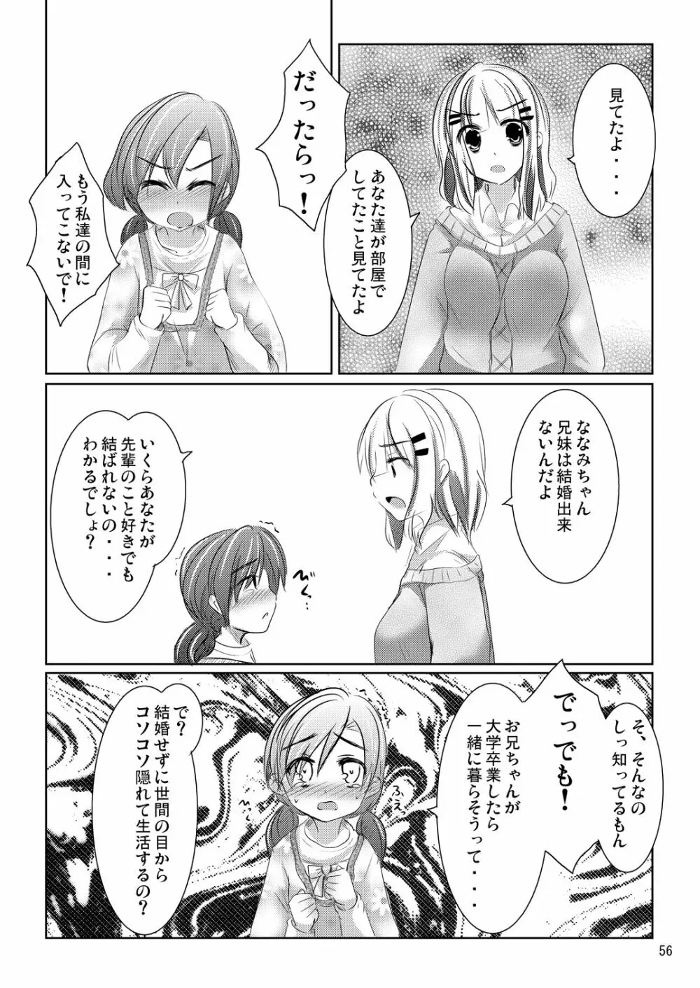 ななみちゃんの恋愛模様 - page55