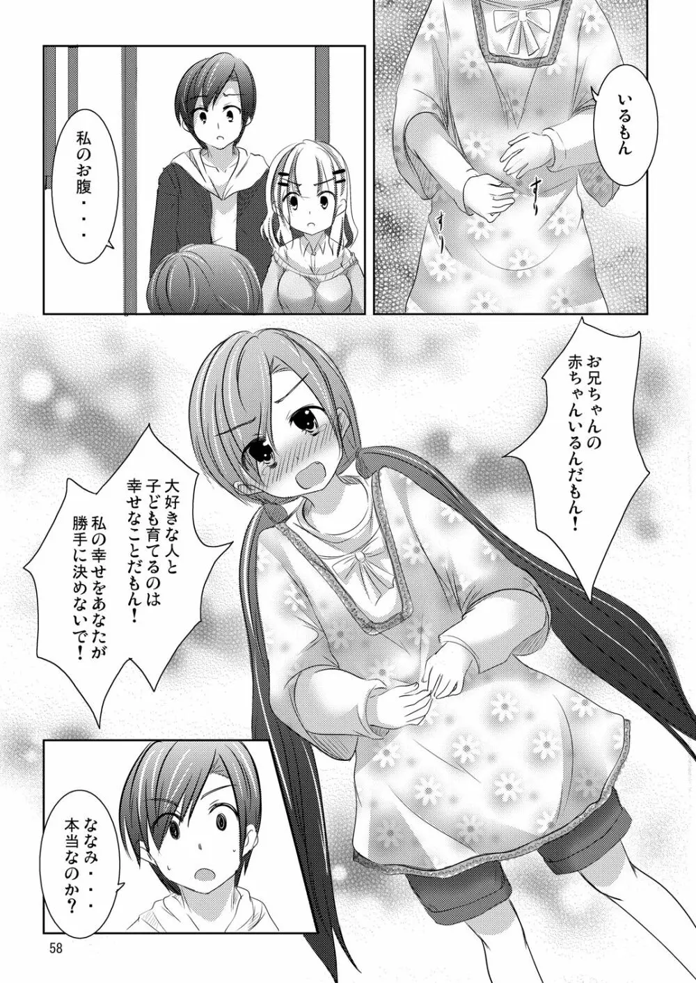 ななみちゃんの恋愛模様 - page57