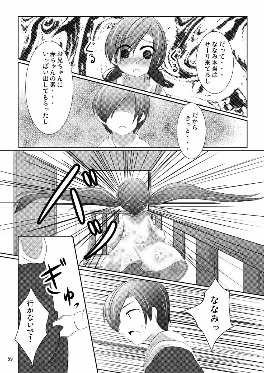 ななみちゃんの恋愛模様 - page58