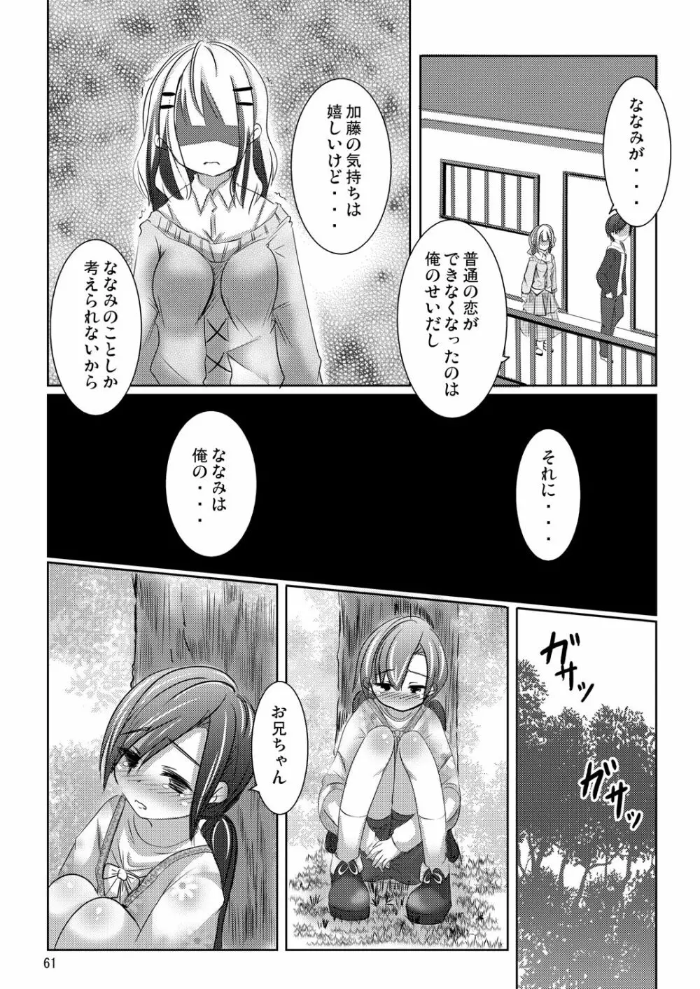 ななみちゃんの恋愛模様 - page60