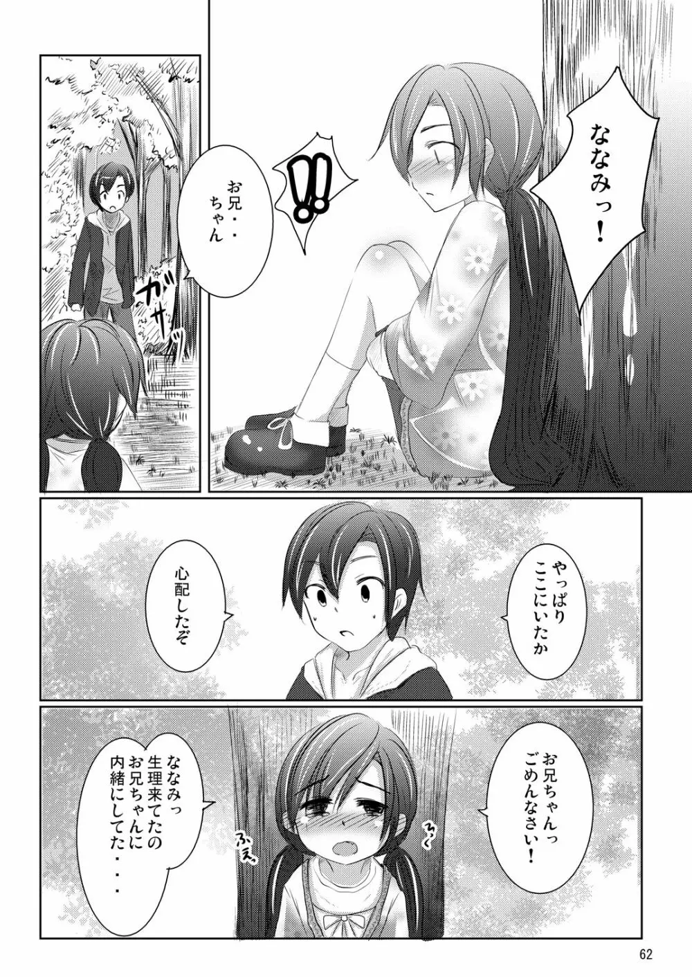 ななみちゃんの恋愛模様 - page61