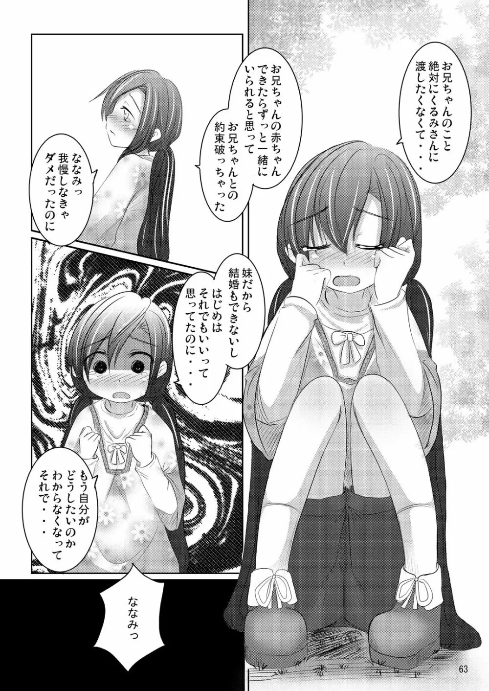 ななみちゃんの恋愛模様 - page62