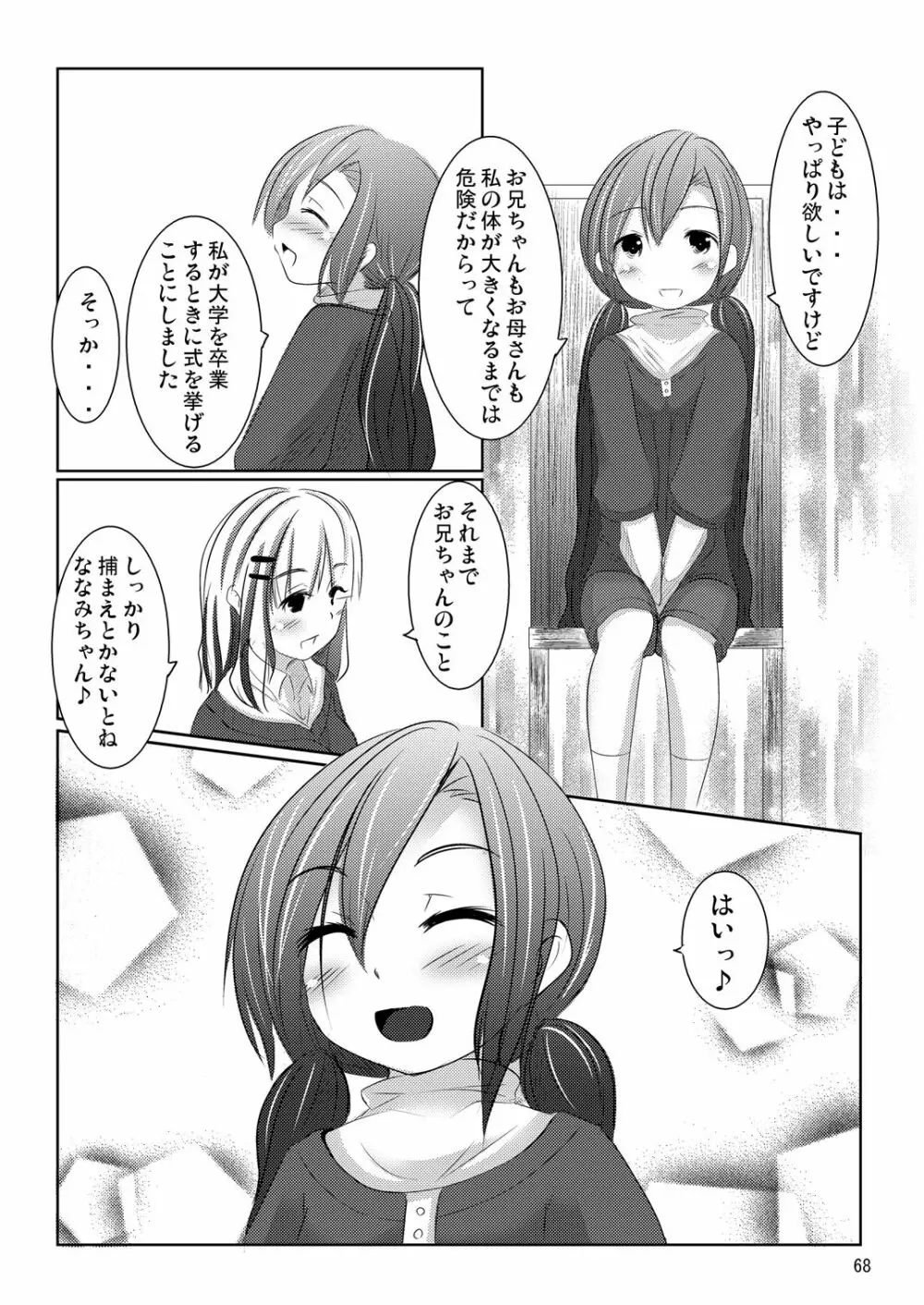 ななみちゃんの恋愛模様 - page67