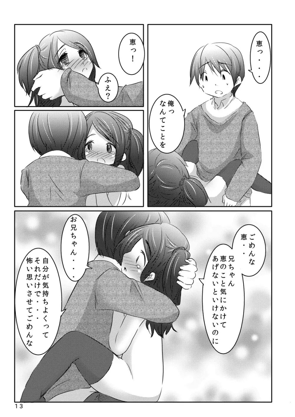 アイドルになる方法 - page12