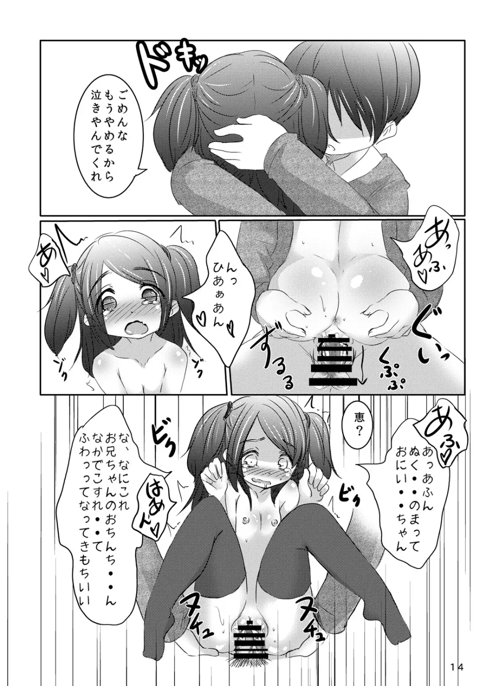 アイドルになる方法 - page13