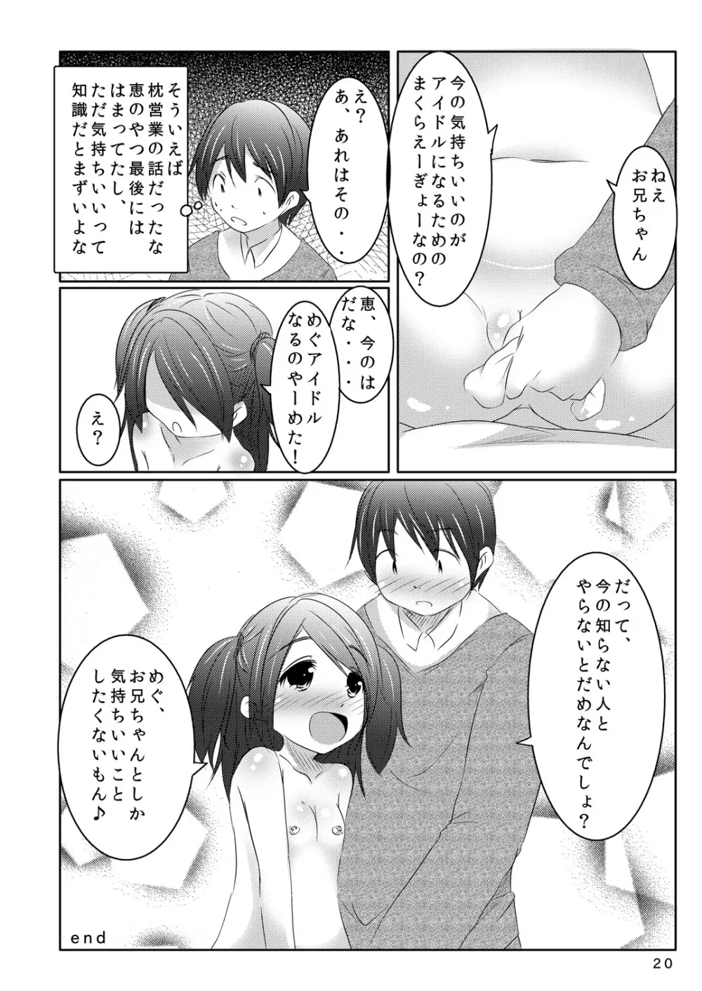 アイドルになる方法 - page19