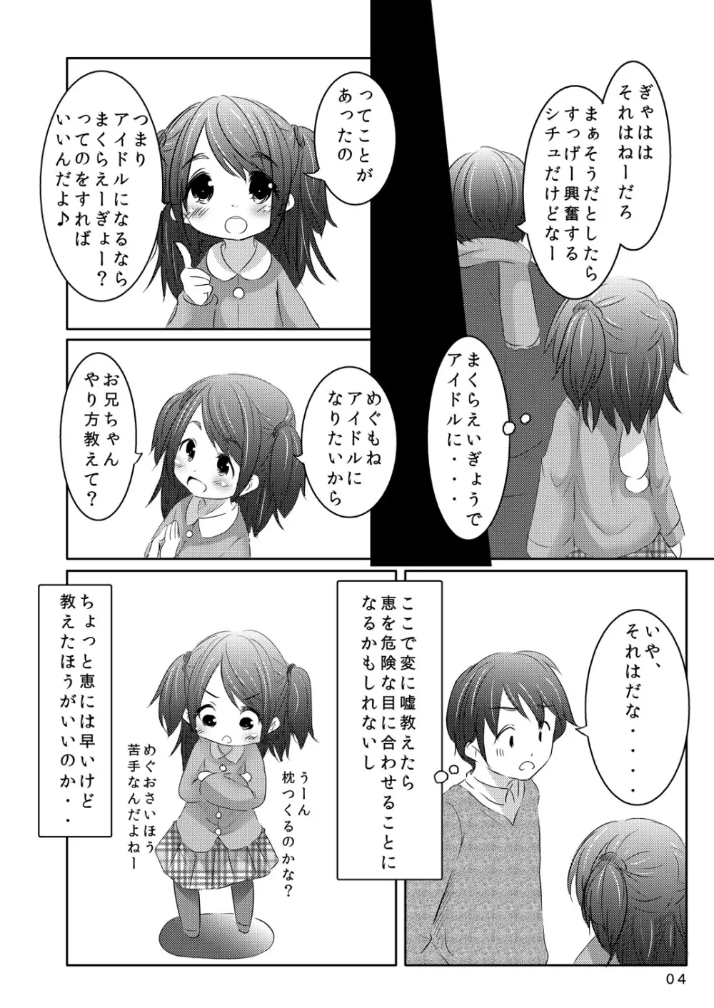 アイドルになる方法 - page3