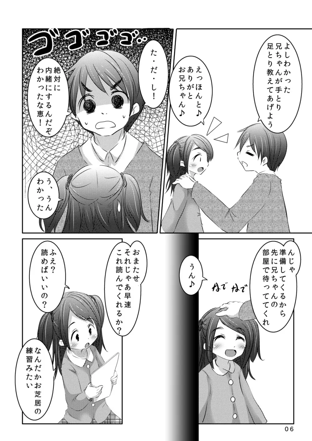 アイドルになる方法 - page5