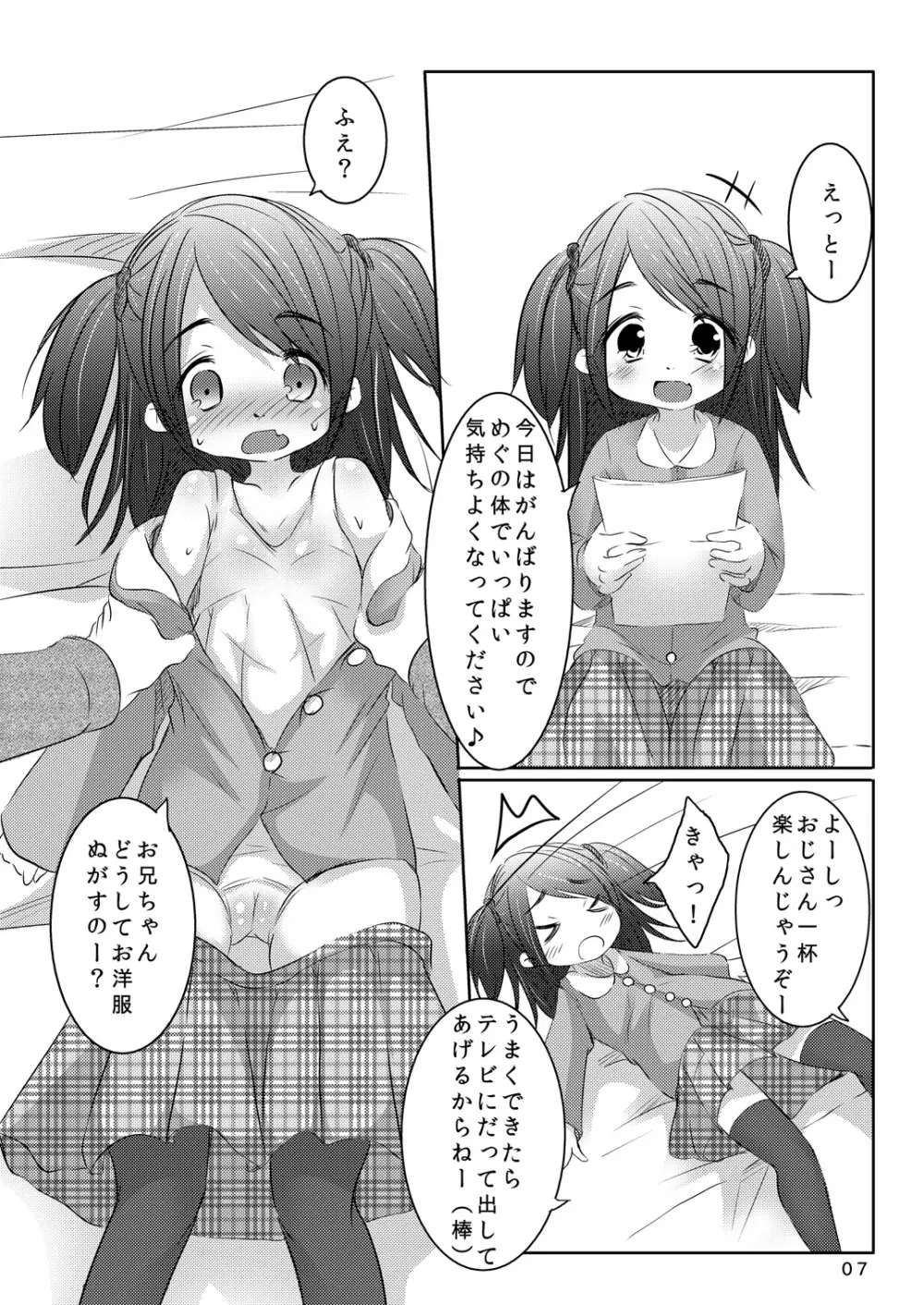 アイドルになる方法 - page6