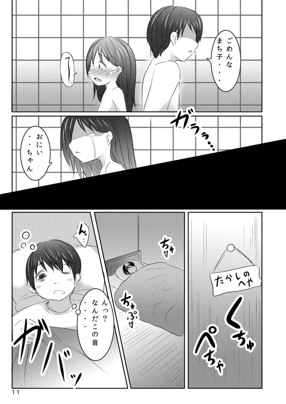 恋ごころ - page10