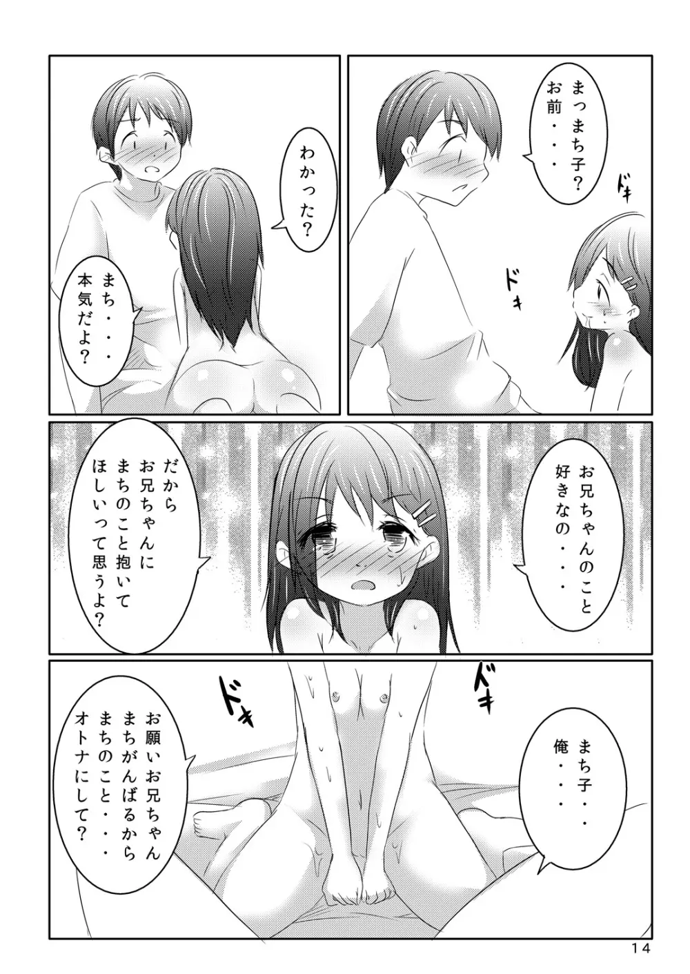 恋ごころ - page13