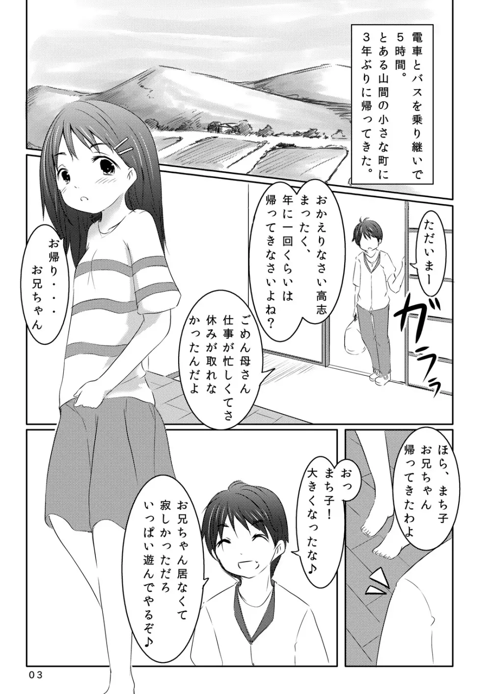 恋ごころ - page2