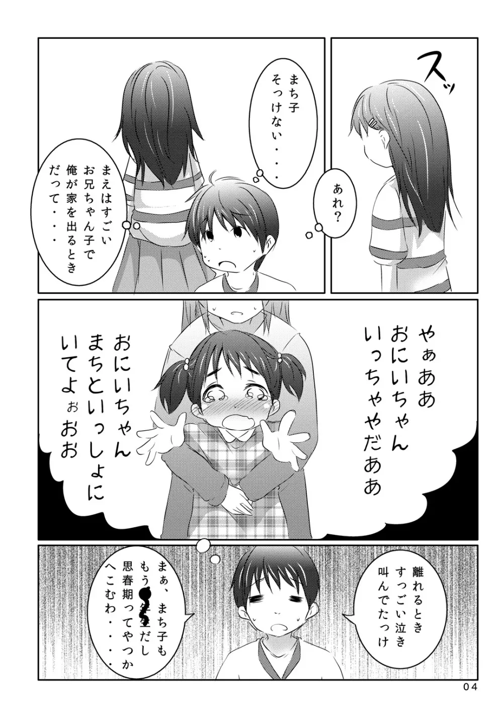 恋ごころ - page3