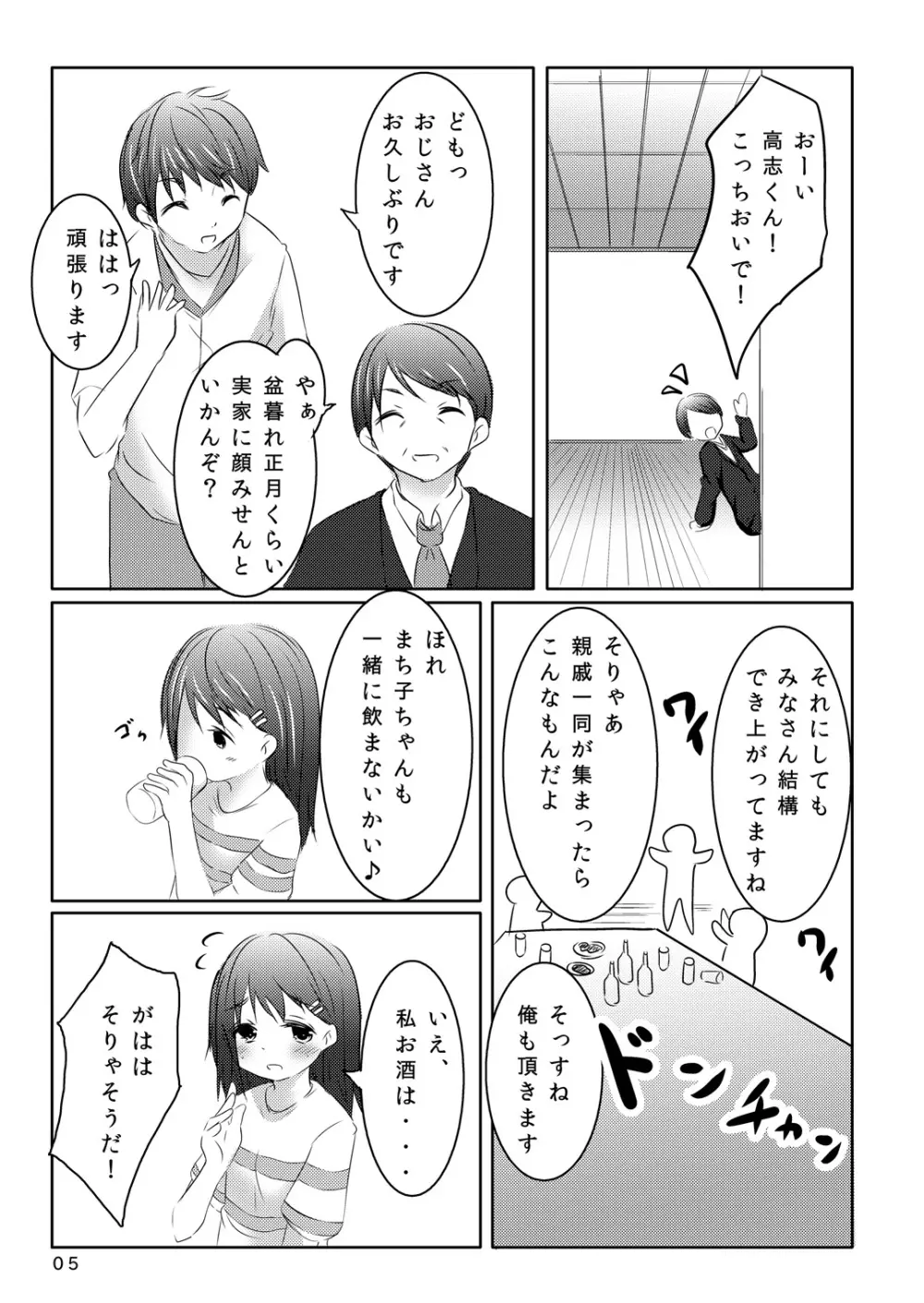 恋ごころ - page4