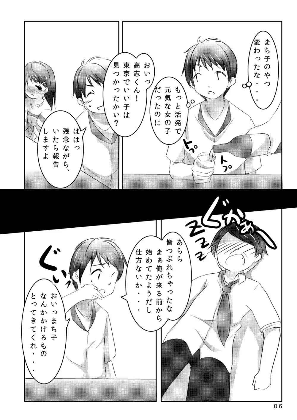 恋ごころ - page5